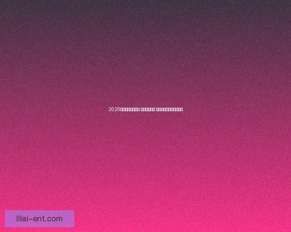 2026世界杯球员大揭秘 新星崭露头角 突破性表现引领未来趋势